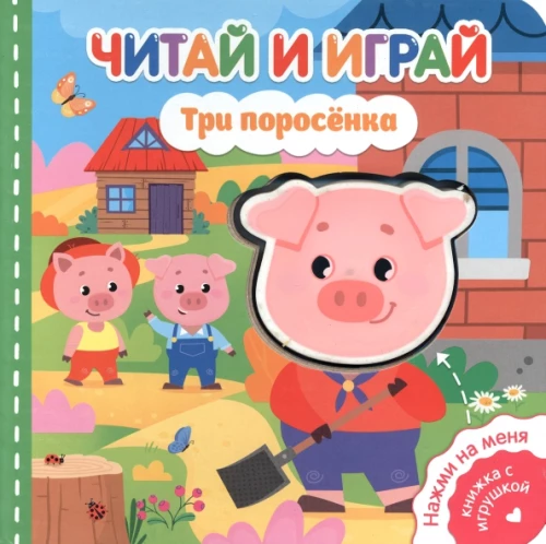 Czytaj i graj. Trzy małe świnki