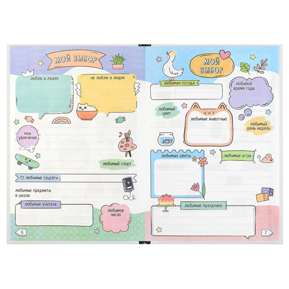 Diary for Girls. Kitten with Ice Cream