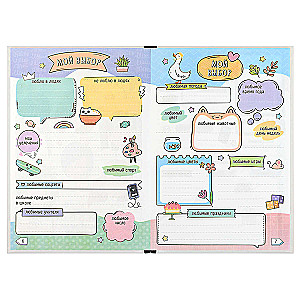 Diary for Girls. Kitten with Ice Cream