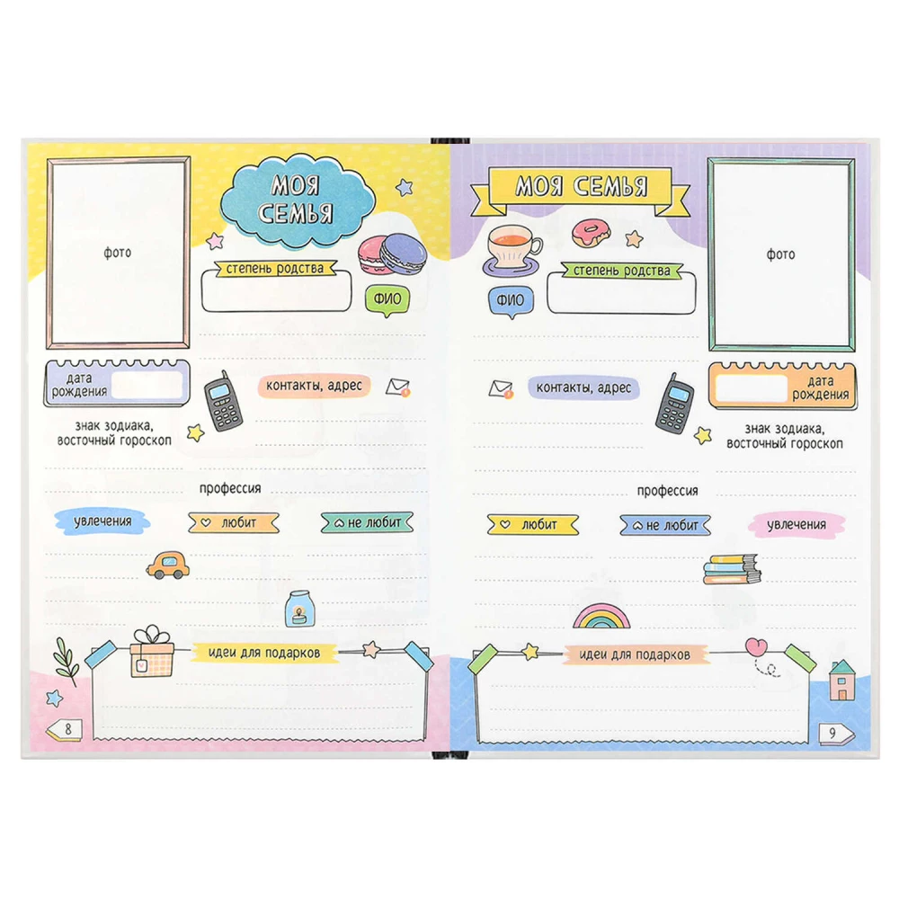 Diary for Girls. Kitten with Ice Cream