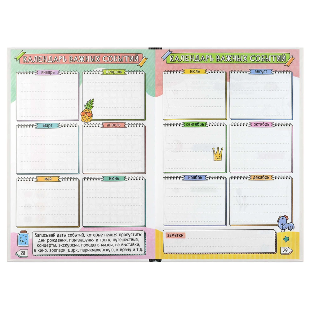 Diary for Girls. Kitten with Ice Cream