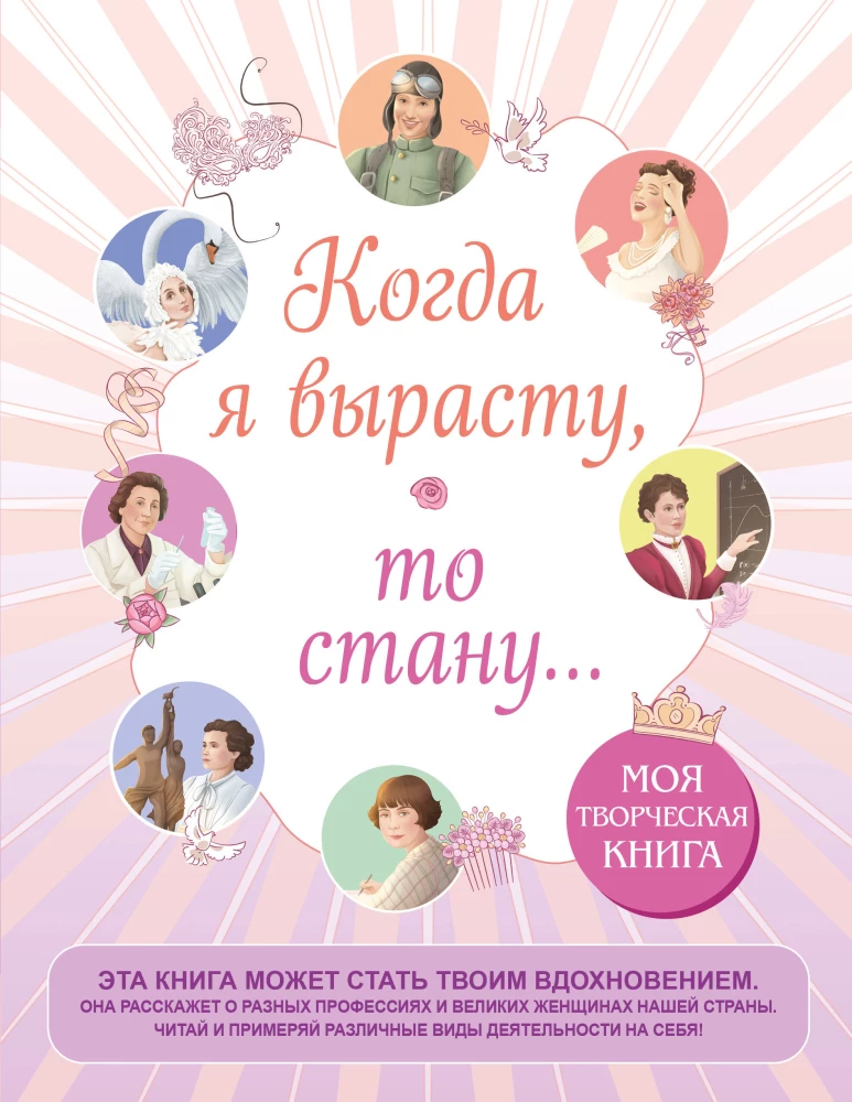 When I grow up, I will become... My creative book