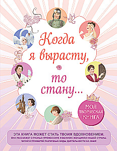 When I grow up, I will become... My creative book