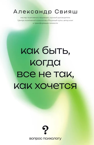 Jak być, gdy wszystko nie jest tak, jak chcemy