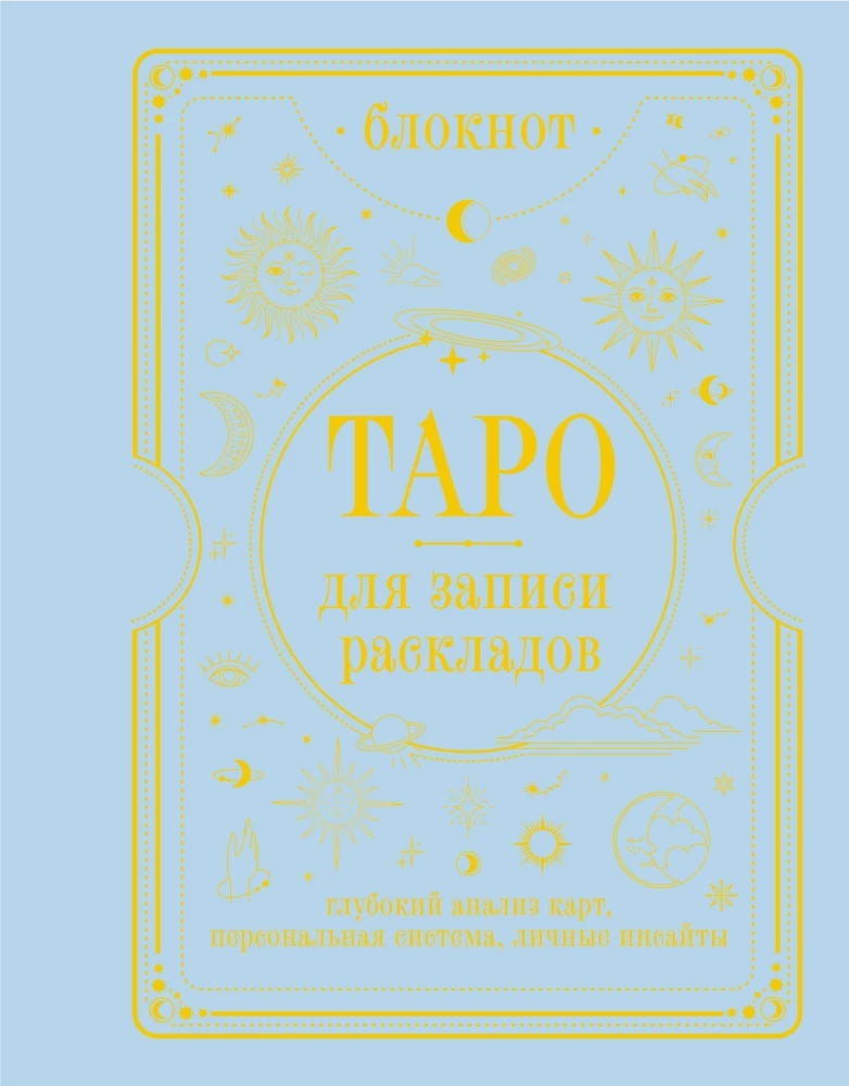 Notatnik - Tarot do zapisywania rozkładów