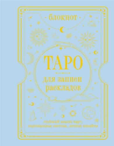 Notatnik - Tarot do zapisywania rozkładów