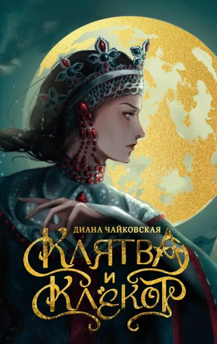 Przysięga i krakanie
