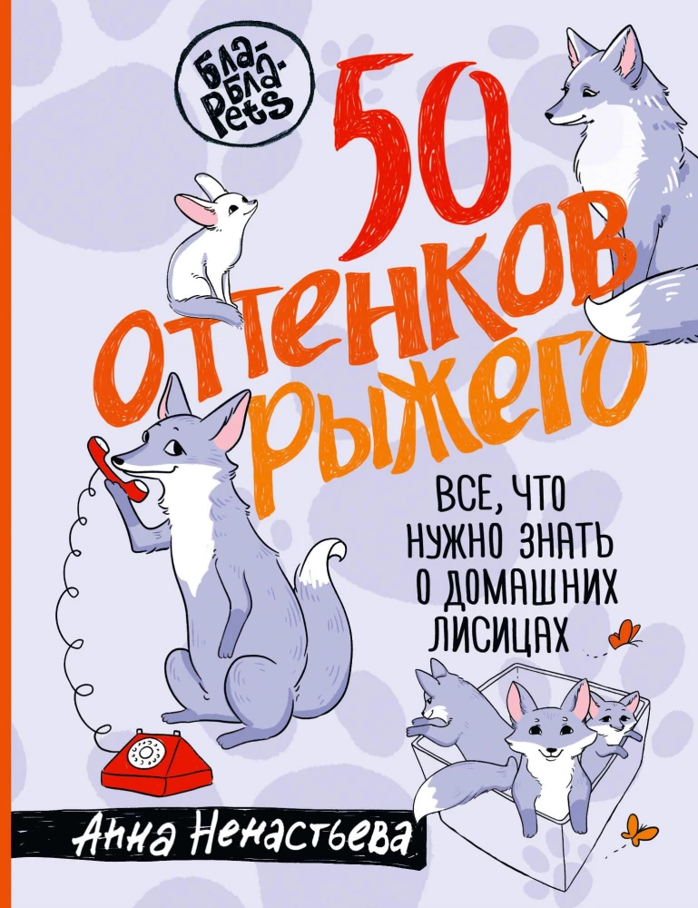 50 odcieni rudości. Wszystko, co musisz wiedzieć o domowych lisach