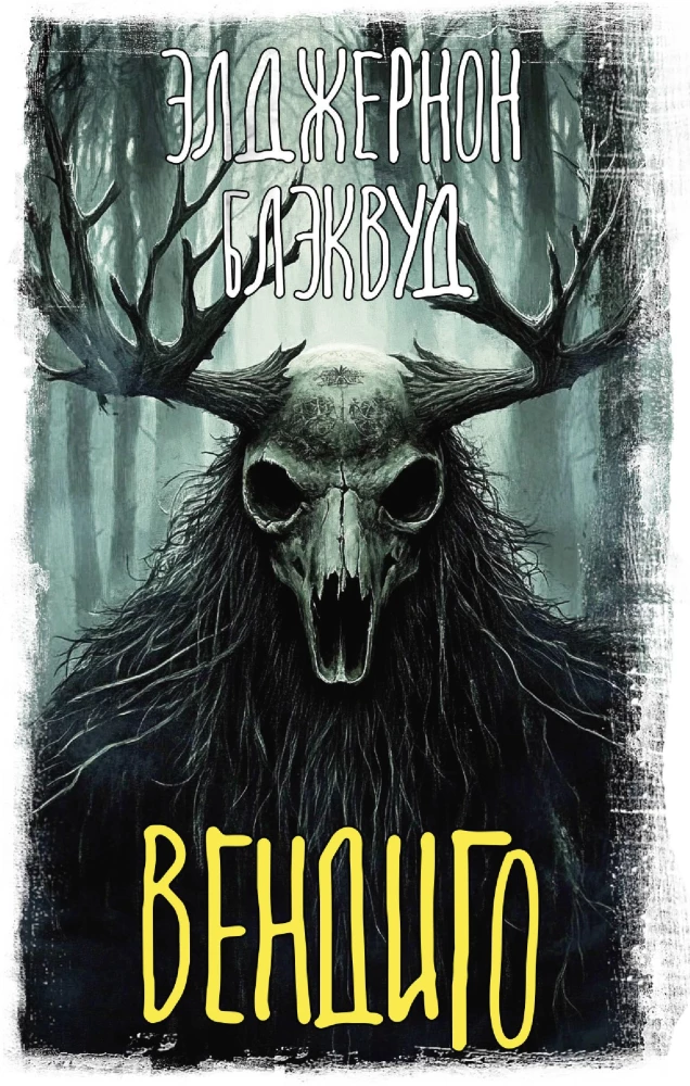 Wendigo