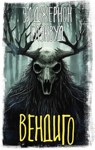 Wendigo