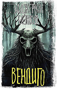 Wendigo