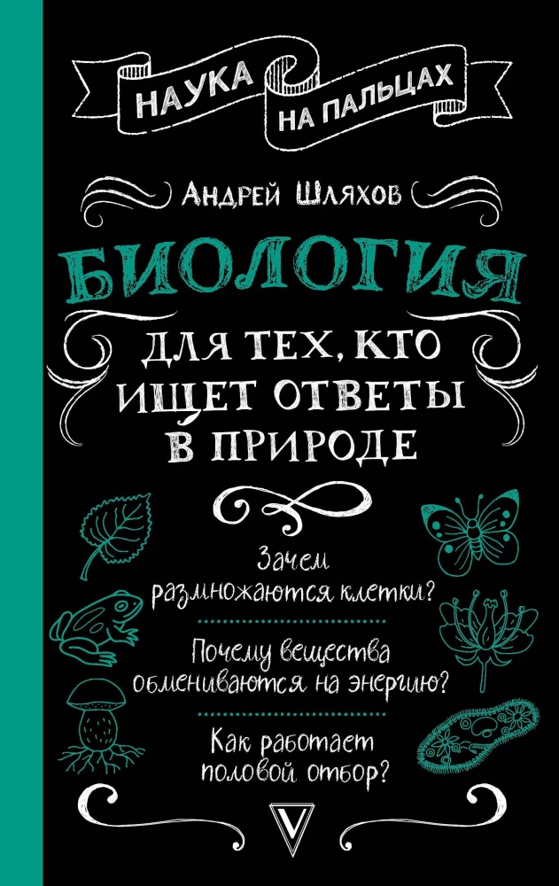 Biologia dla tych, którzy szukają odpowiedzi w naturze