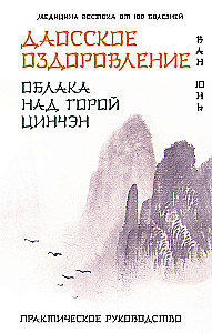 Daoistyczne uzdrawianie. Chmury nad górą Qingcheng. Praktyczny przewodnik