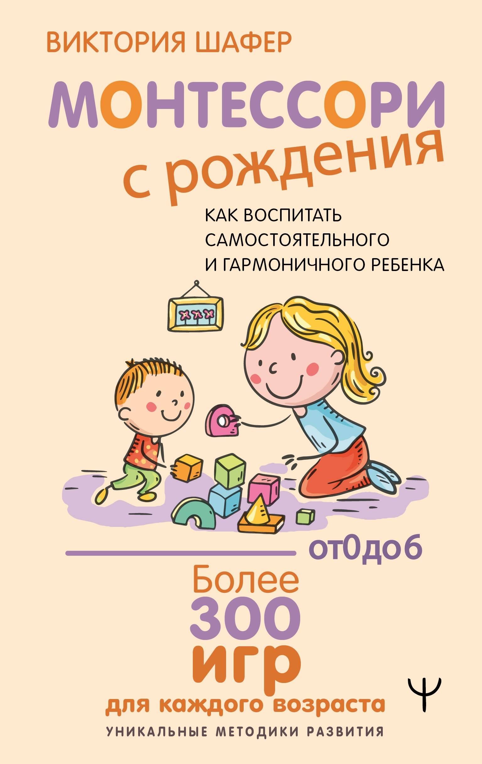 Montessori von Geburt an. Wie man ein selbstständiges und harmonisches Kind erzieht