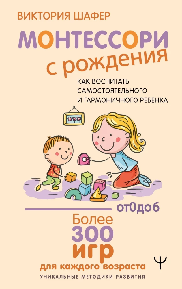 Montessori od narodzin. Jak wychować samodzielnego i harmonijnego dziecka