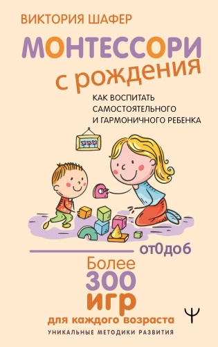 Montessori od narodzin. Jak wychować samodzielnego i harmonijnego dziecka