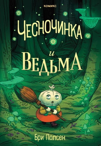 Czesnocinka i czarownica