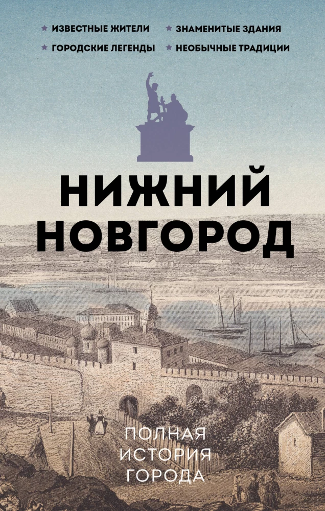 Nizhny Nowogród. Pełna historia miasta