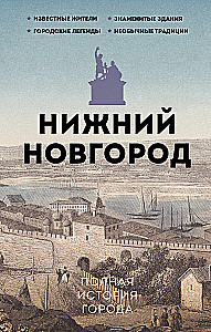 Nizhny Nowogród. Pełna historia miasta