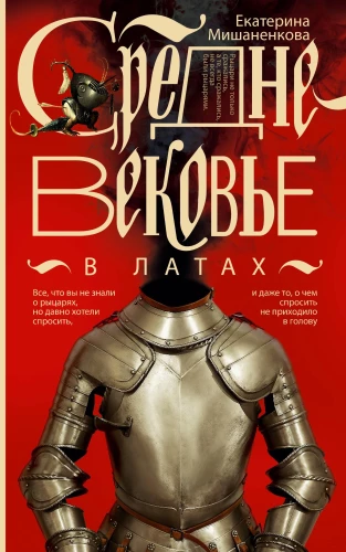 The Middle Ages in Armor