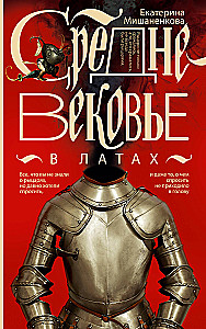 The Middle Ages in Armor