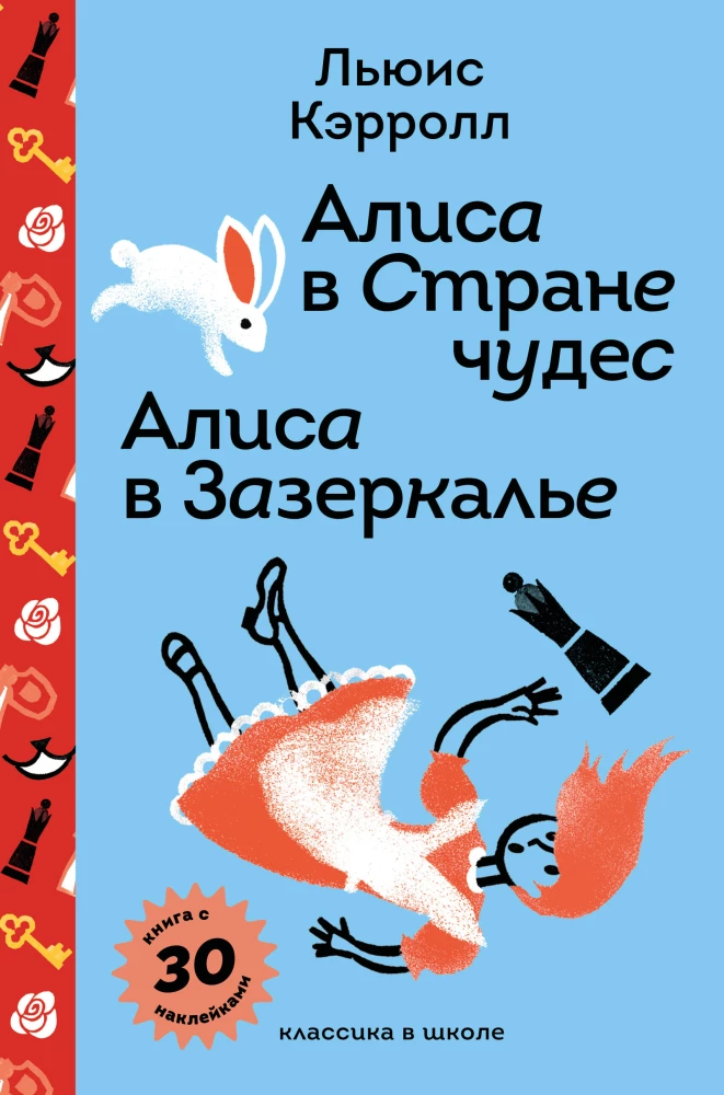 Alice's Adventures in Wonderland. Through the Looking-Glass