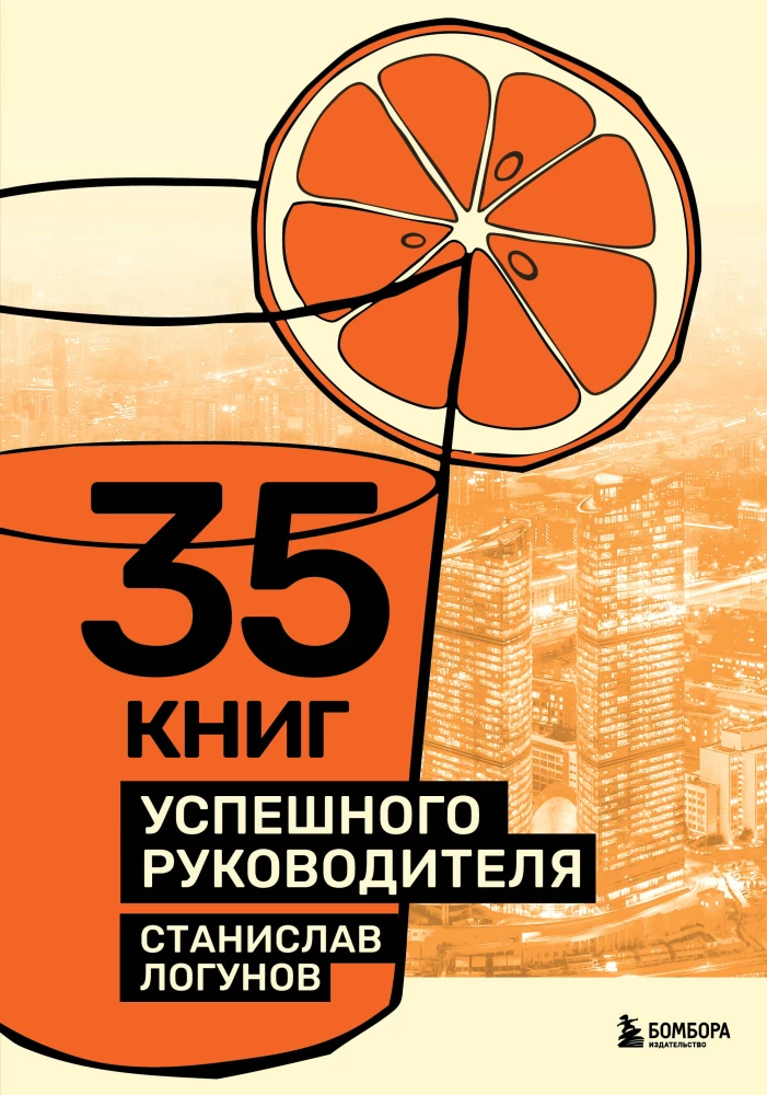 35 książek skutecznego lidera