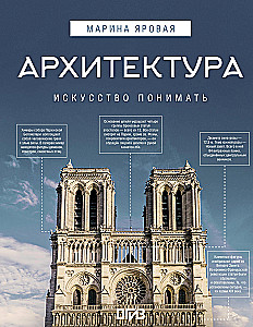 Architecture. The Art of Understanding