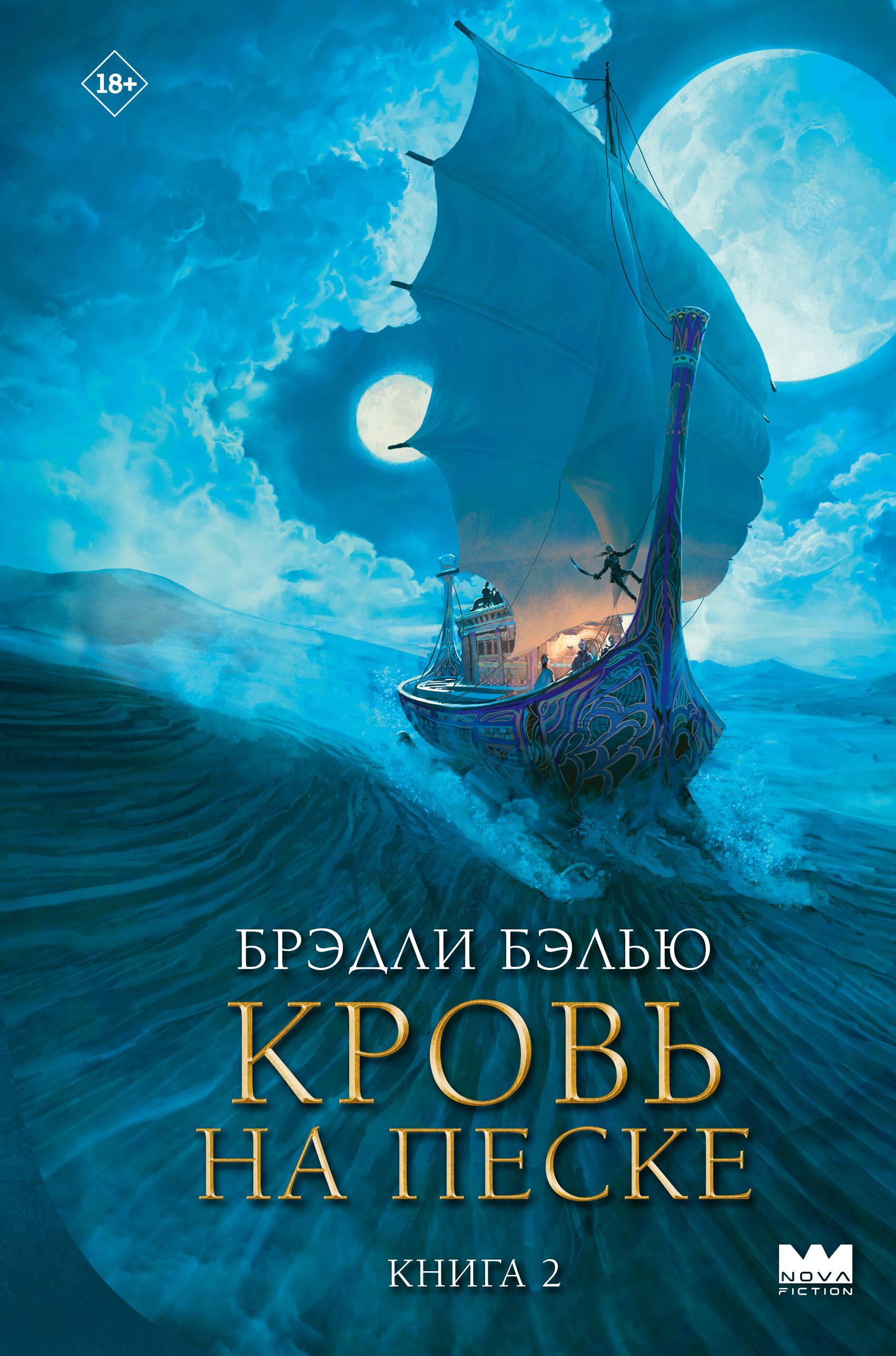 Krew na piasku
