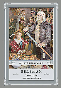 Ведьмак. Сезон гроз