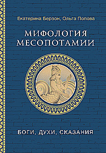 Mitologia Mezopotamii: bogowie, duchy, opowieści