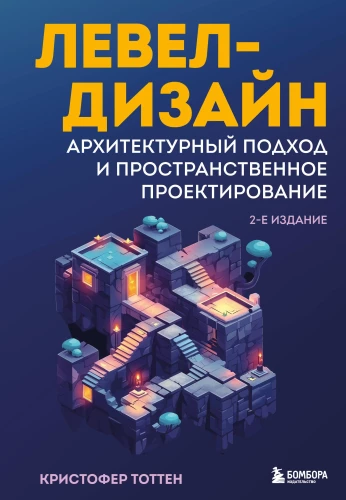 Level design. Architektoniczne podejście i projektowanie przestrzenne