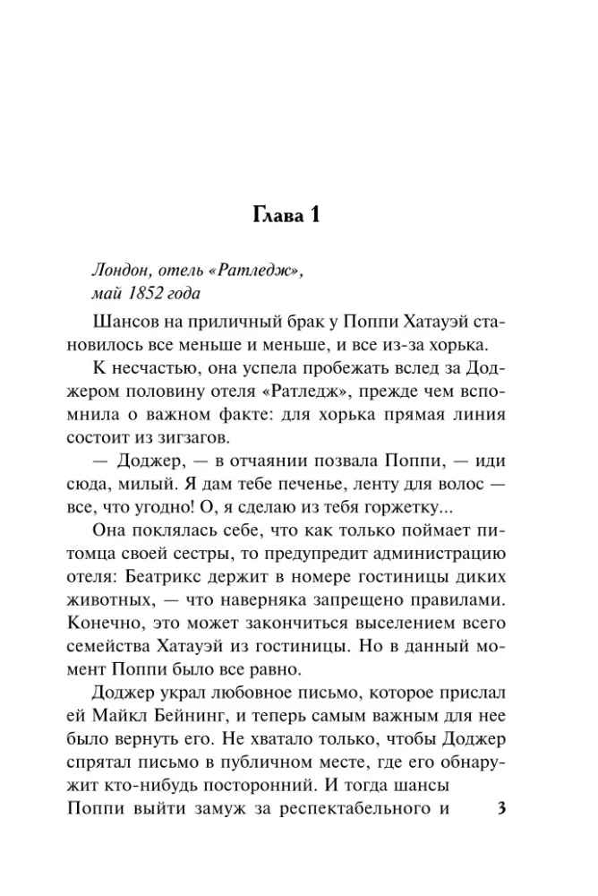 Соблазни меня в сумерках