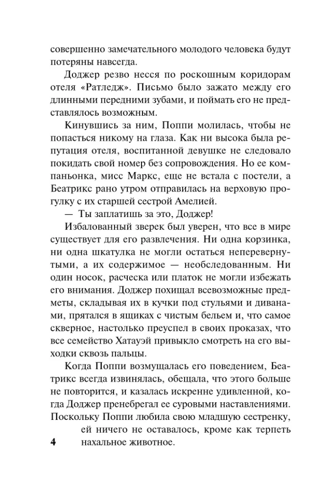 Соблазни меня в сумерках