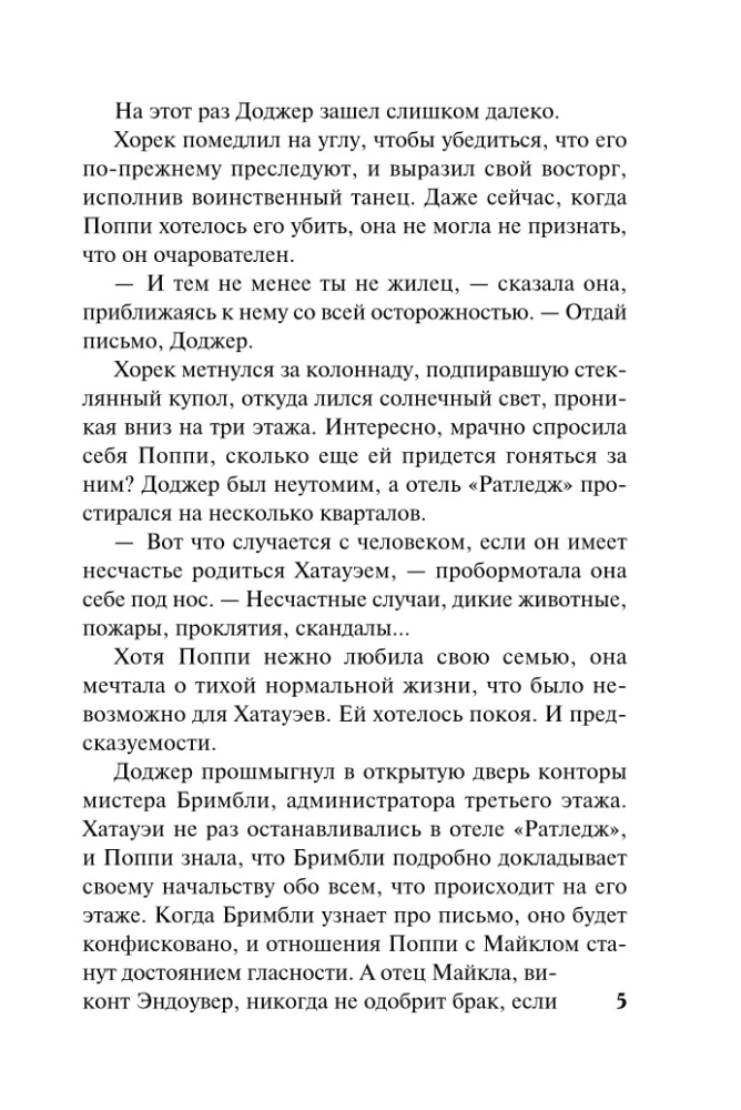 Соблазни меня в сумерках