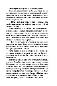 Соблазни меня в сумерках