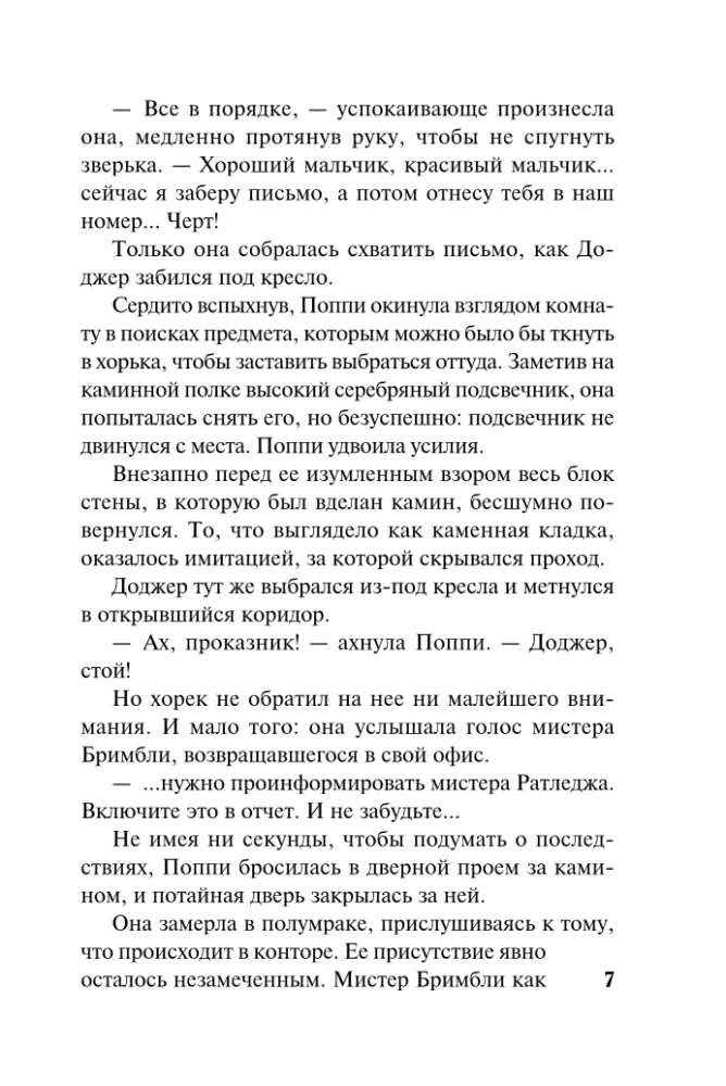 Соблазни меня в сумерках