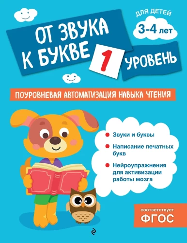 Od dźwięku do litery. Poziom 1