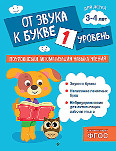 Od dźwięku do litery. Poziom 1