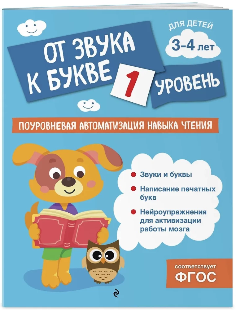 Od dźwięku do litery. Poziom 1