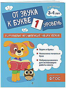 Od dźwięku do litery. Poziom 1