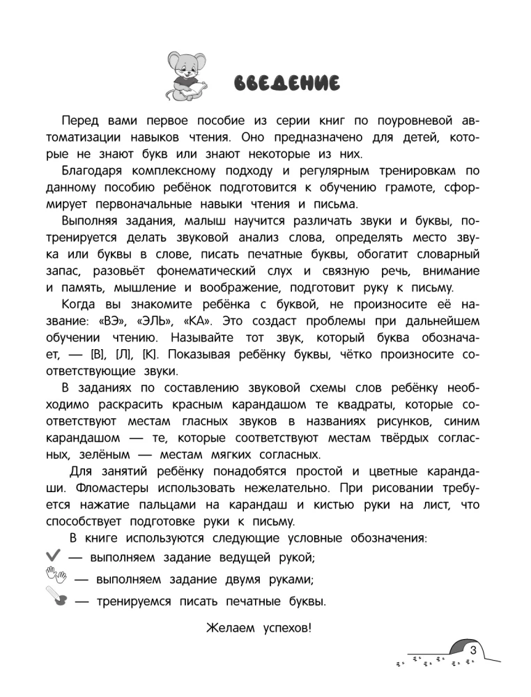 Od dźwięku do litery. Poziom 1