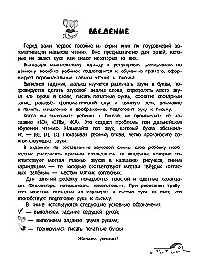 Od dźwięku do litery. Poziom 1