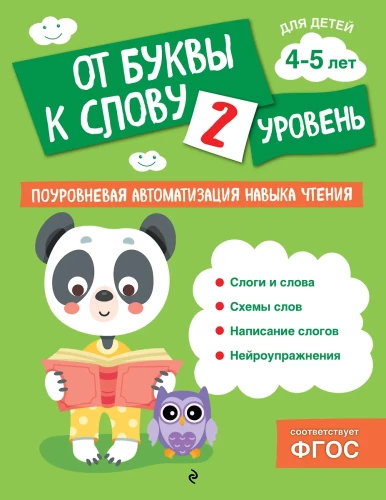 Od litery do słowa. Poziom 2