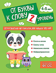 Od litery do słowa. Poziom 2