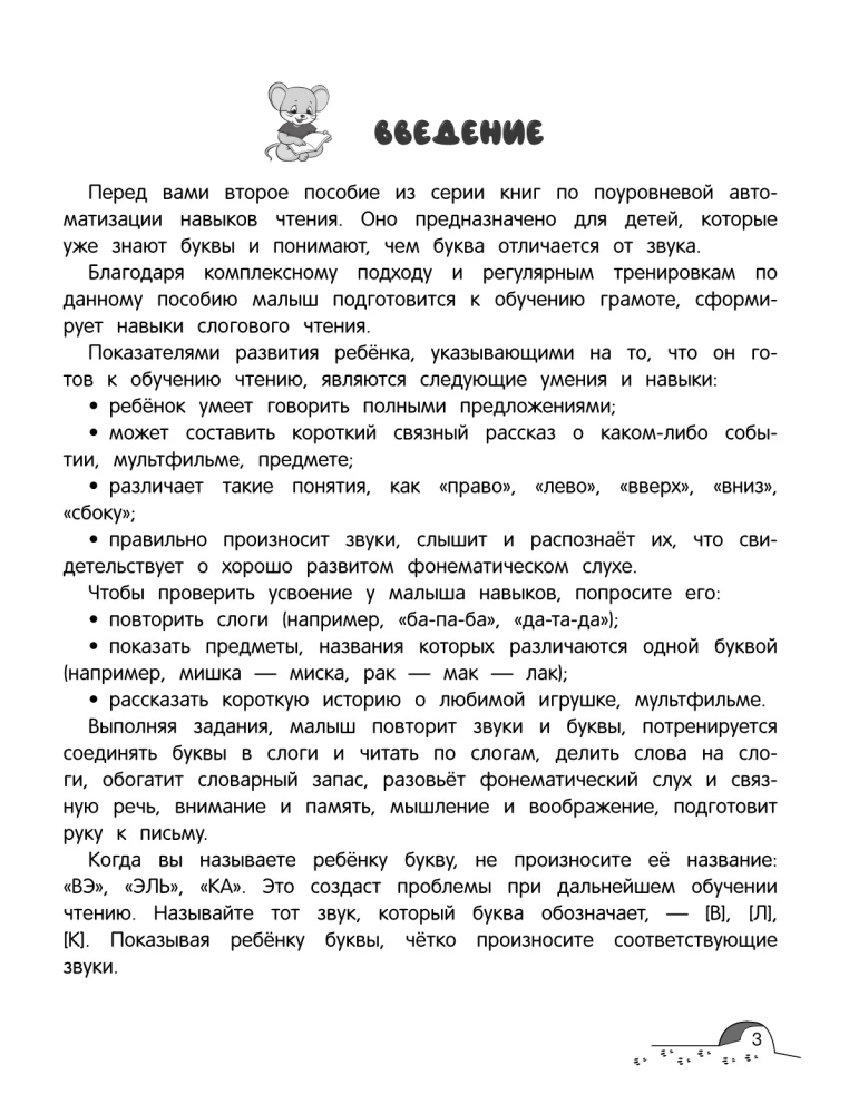 Od litery do słowa. Poziom 2