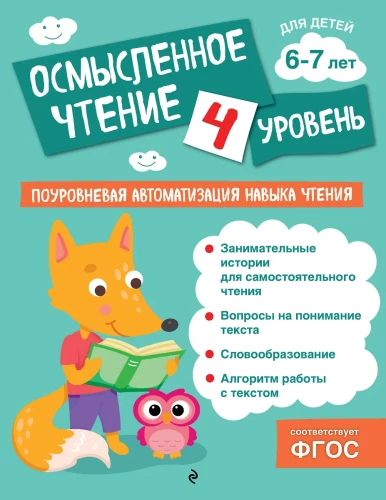 Rozumne czytanie. Poziom 4