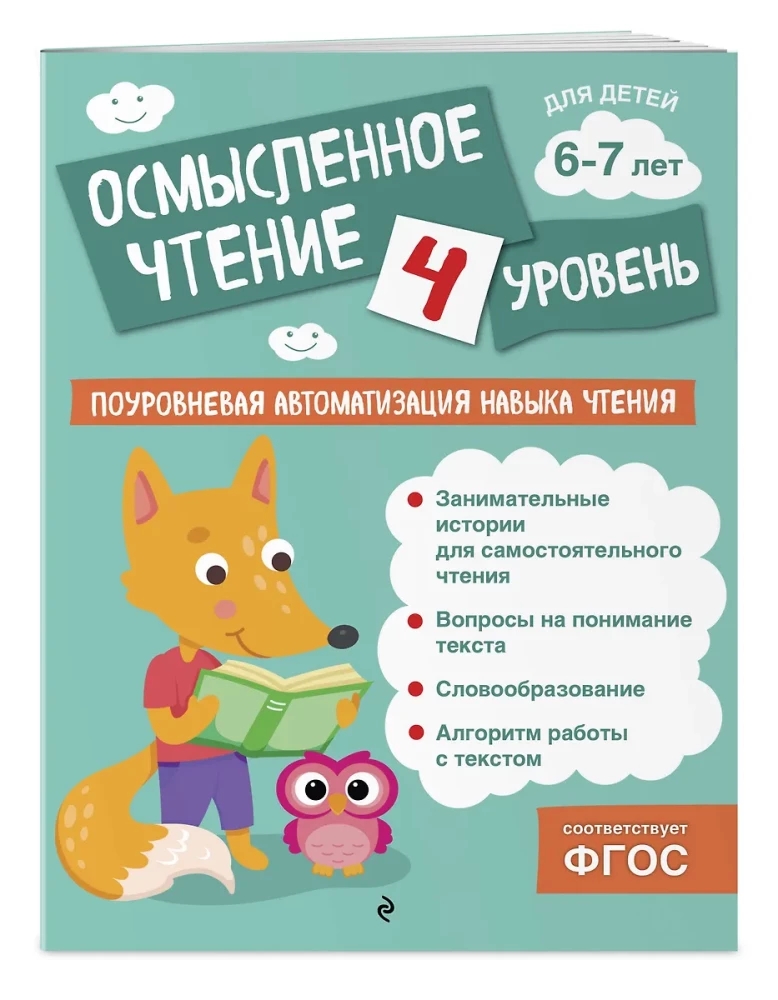 Rozumne czytanie. Poziom 4