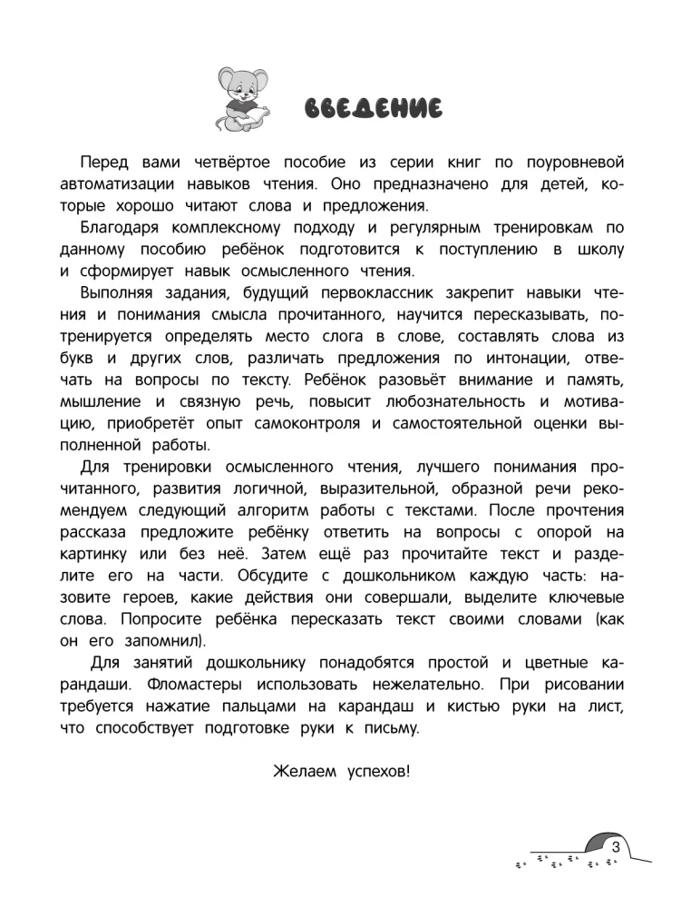 Rozumne czytanie. Poziom 4