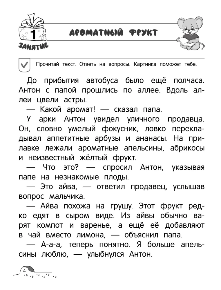 Rozumne czytanie. Poziom 4